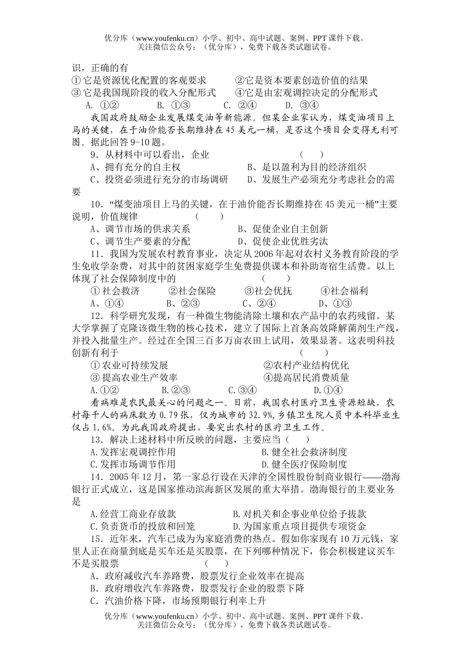 高中三年级政治10月月考试卷_第2页