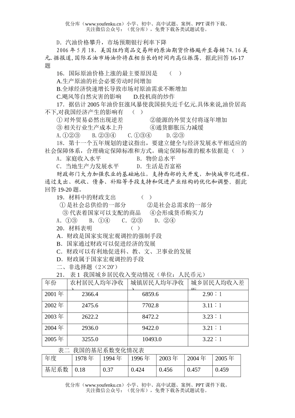 高中三年级政治10月月考试卷_第3页