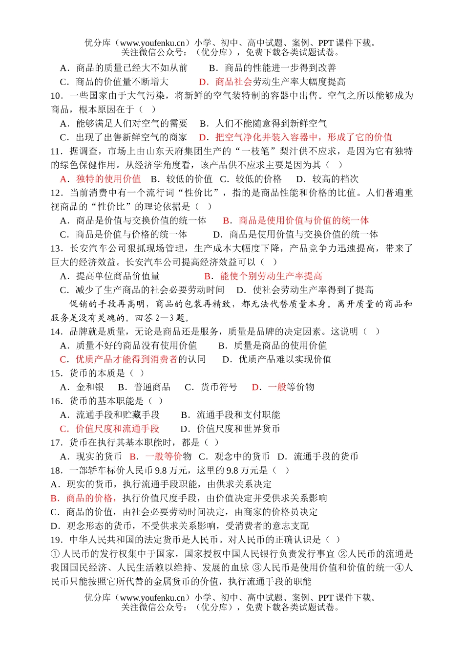 高中三年级政治会考过关练习资料4试卷_第2页