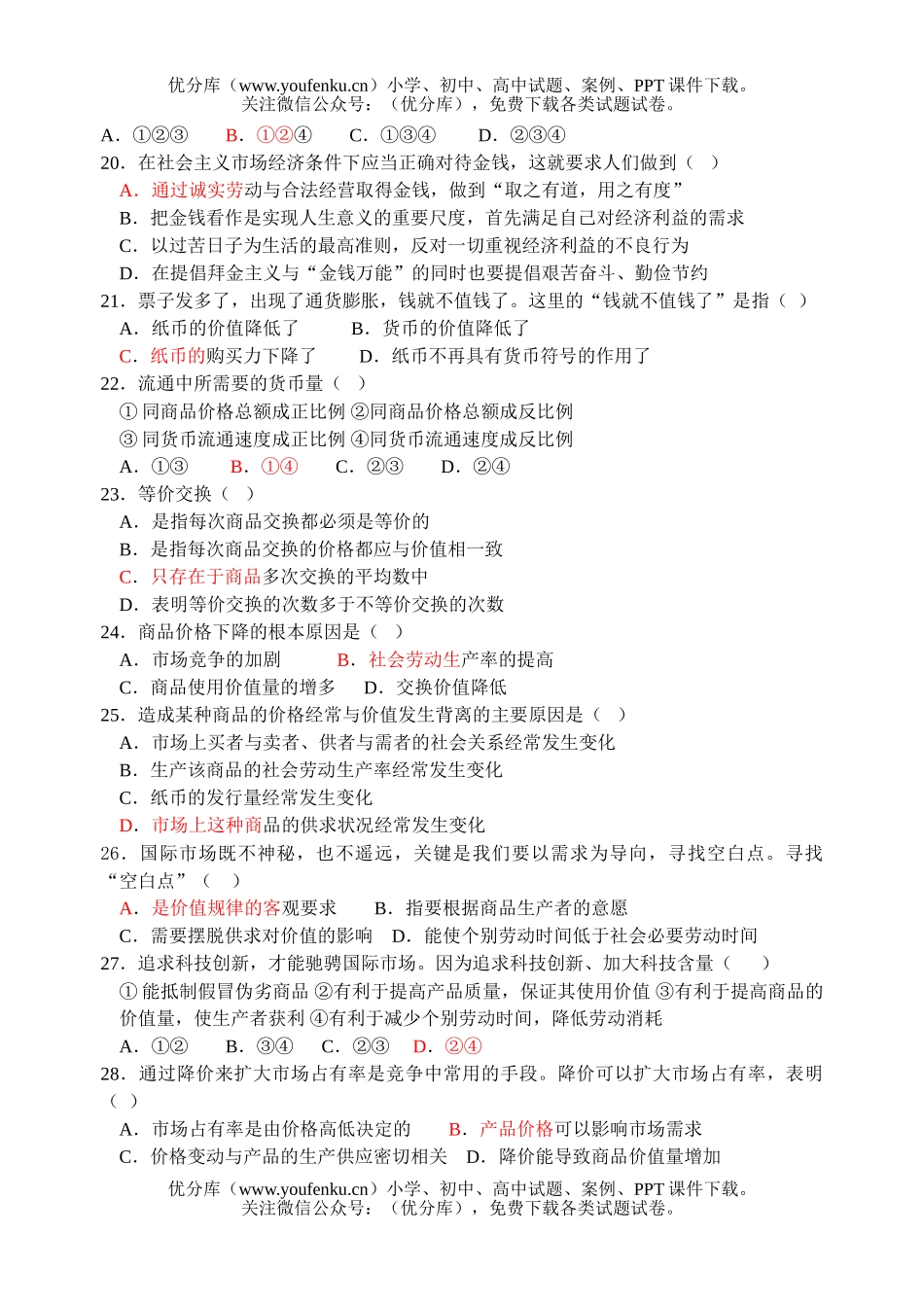 高中三年级政治会考过关练习资料4试卷_第3页