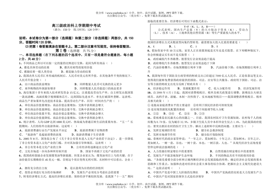 高中三年级政治级科上学期期中考试卷_第1页