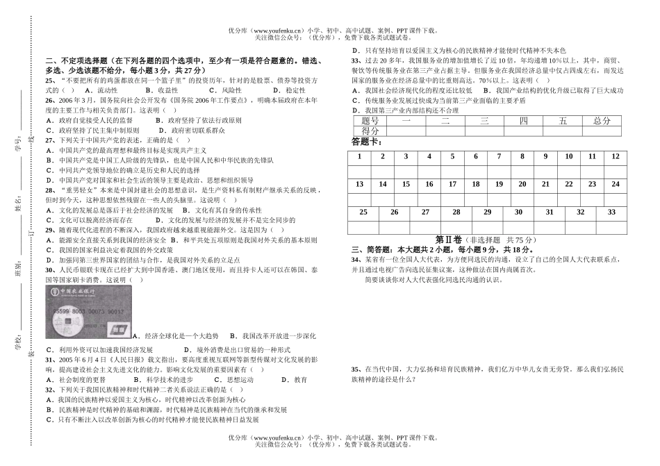 高中三年级政治级科上学期期中考试卷_第2页