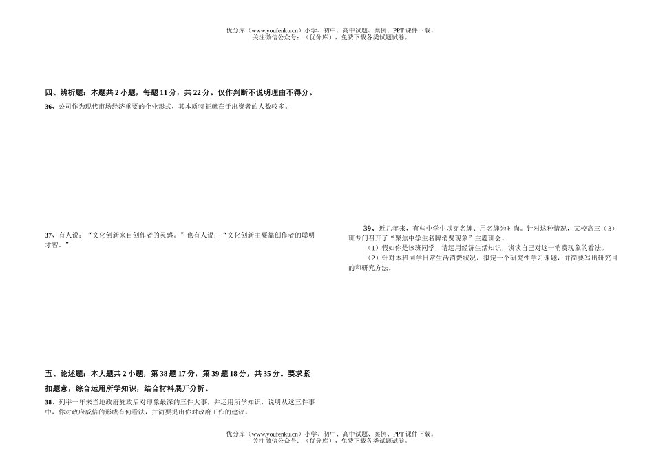 高中三年级政治级科上学期期中考试卷_第3页