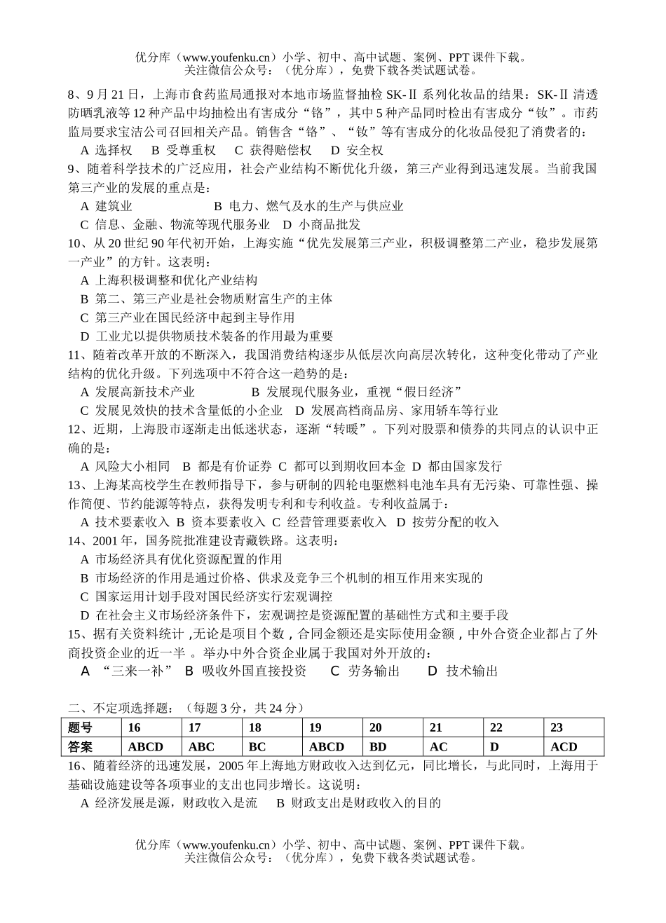 高中三年级政治第一次摸底考试卷_第2页