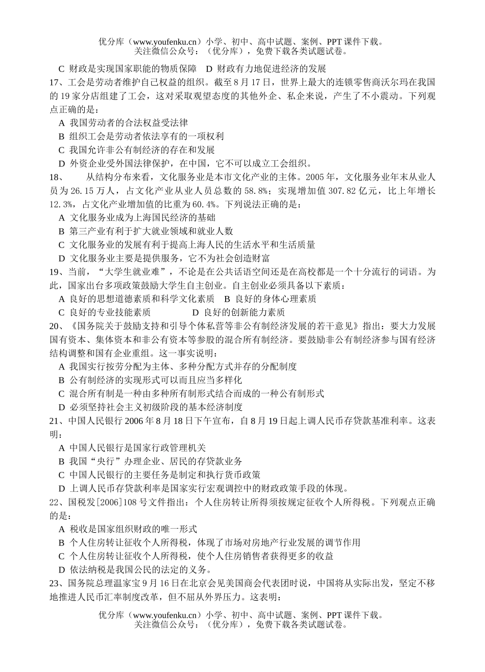 高中三年级政治第一次摸底考试卷_第3页