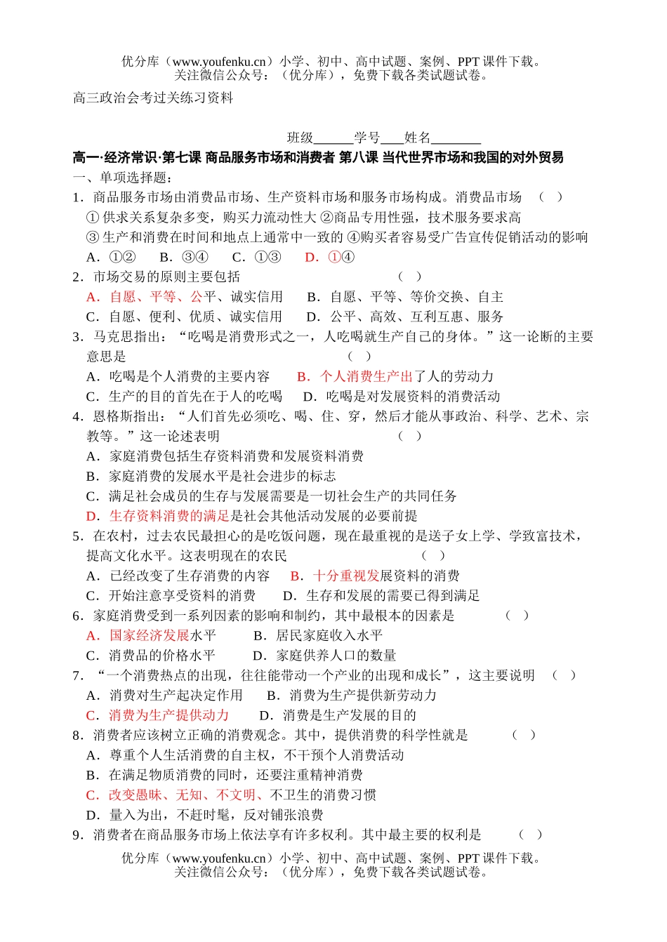 高中三年级政治会考过关练习资料1试卷_第1页
