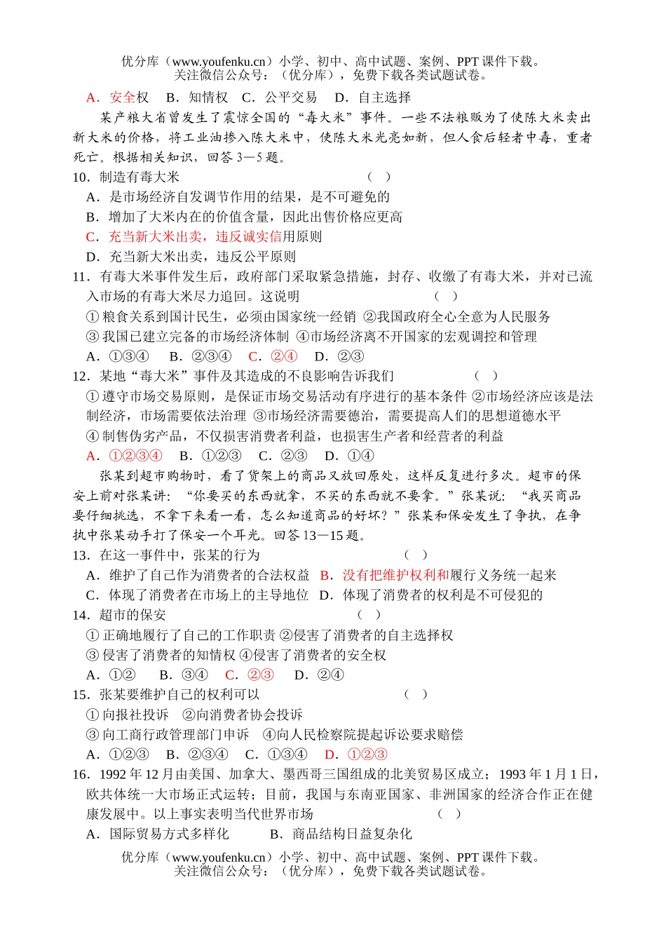 高中三年级政治会考过关练习资料1试卷_第2页