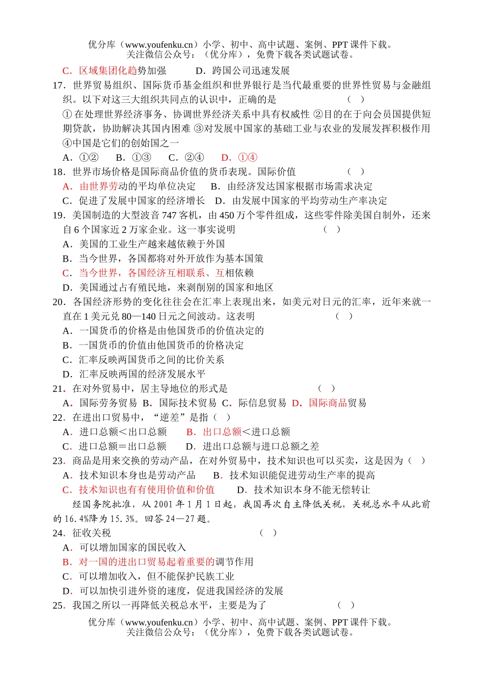 高中三年级政治会考过关练习资料1试卷_第3页