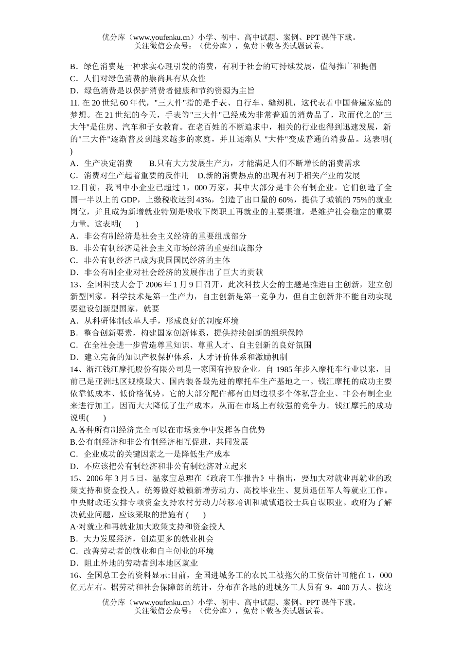 高中三年级政治级专业专项练习题试卷_第2页