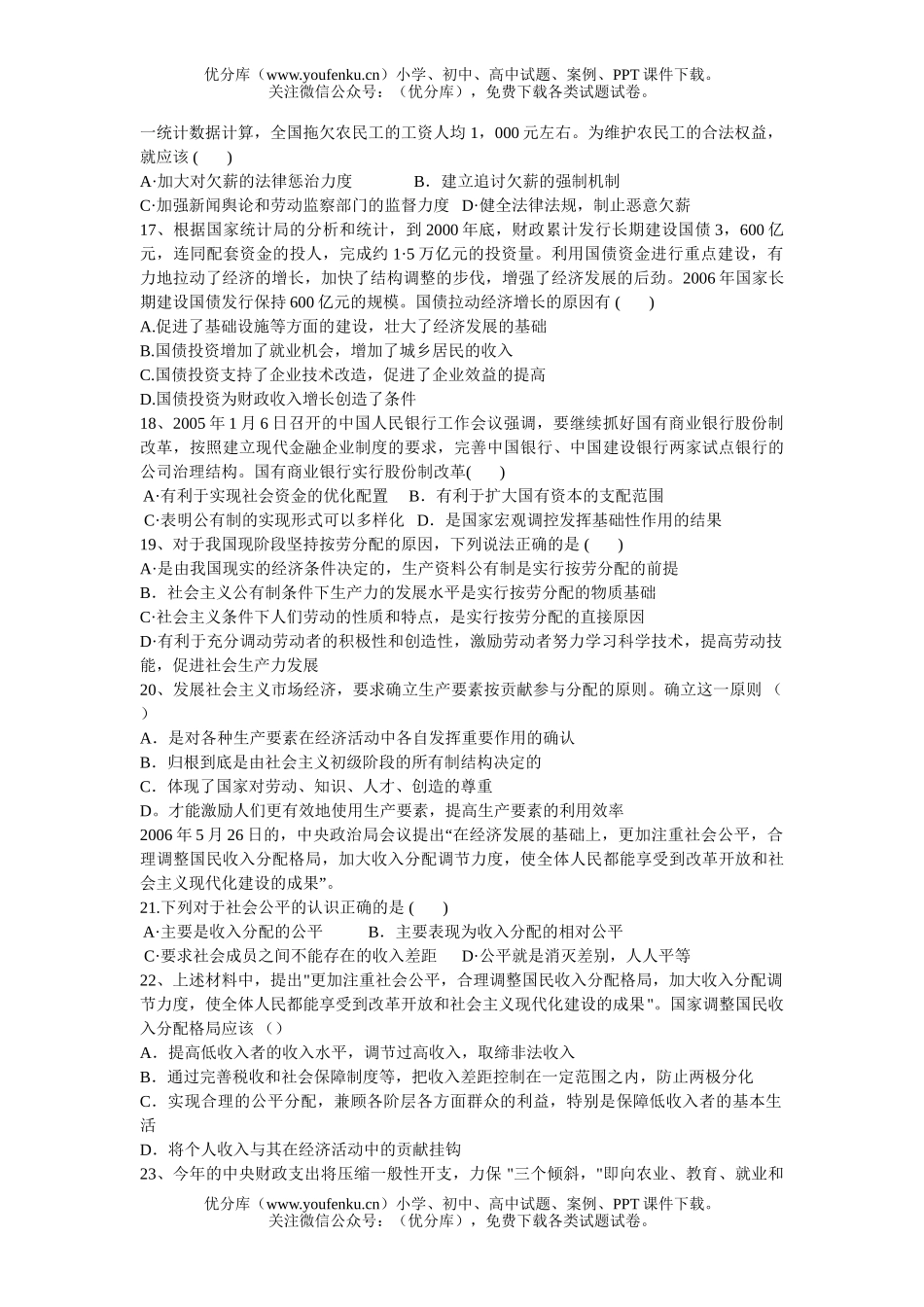 高中三年级政治级专业专项练习题试卷_第3页
