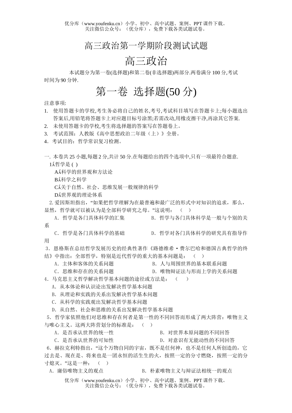高中三年级政治第一学期阶段测试卷_第1页