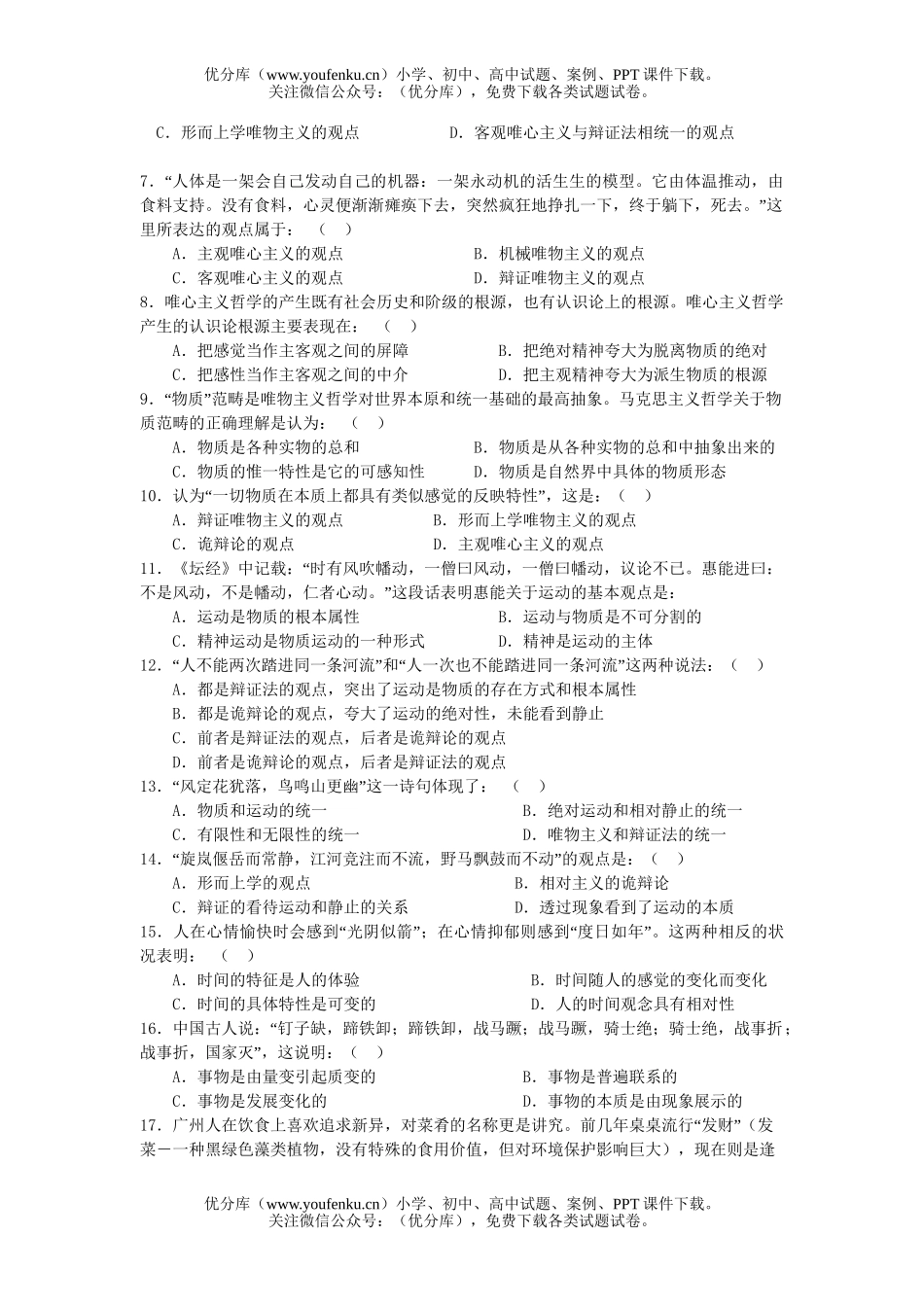 高中三年级政治第一学期阶段测试卷_第2页