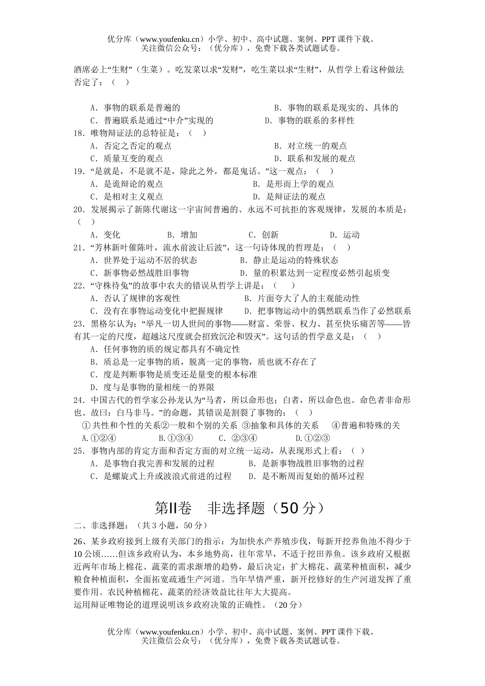 高中三年级政治第一学期阶段测试卷_第3页
