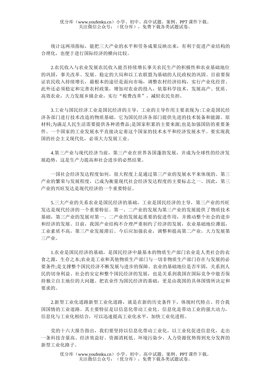 高中三年级政治三大产业和劳动者 (一)试卷_第2页