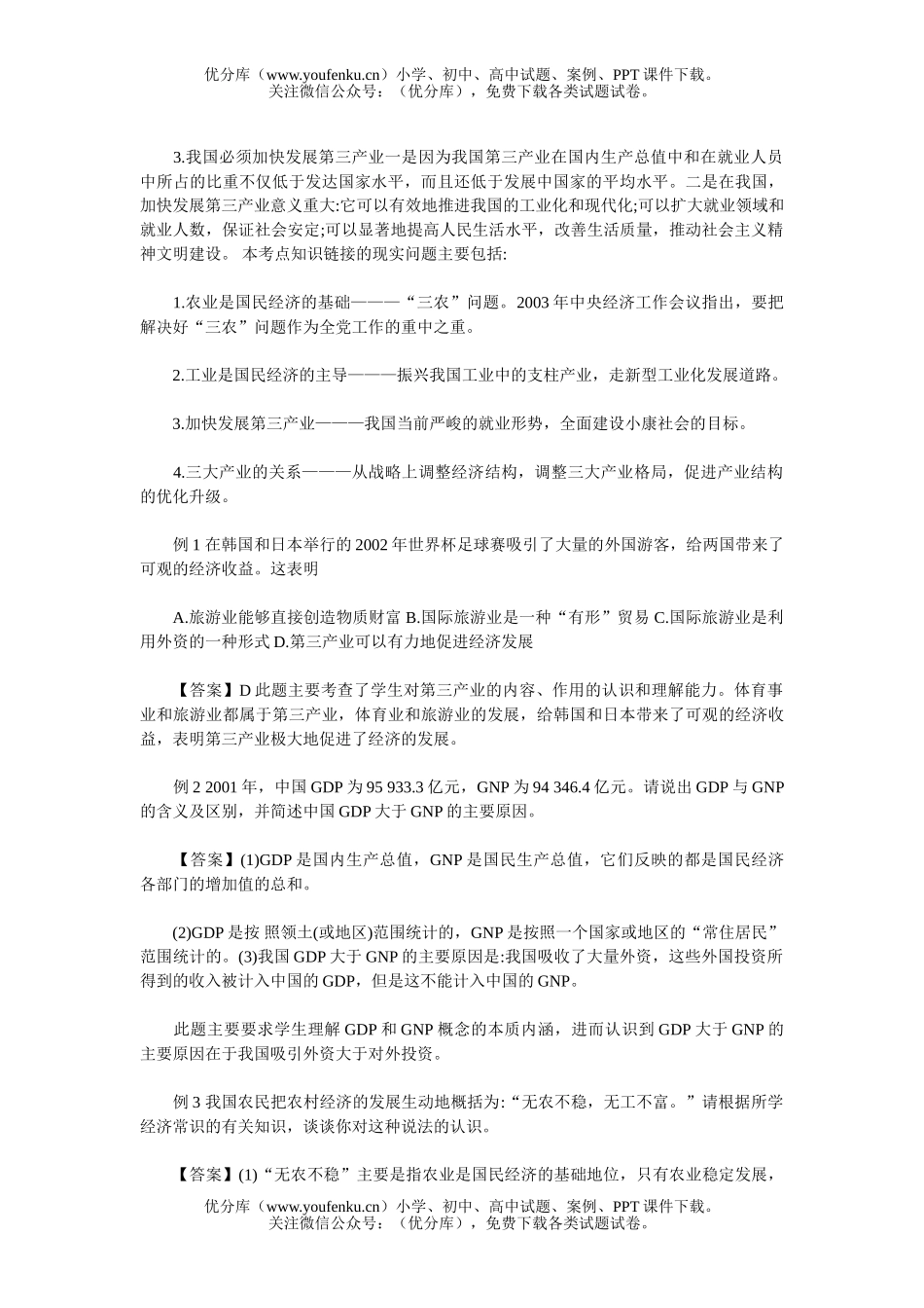 高中三年级政治三大产业和劳动者 (一)试卷_第3页