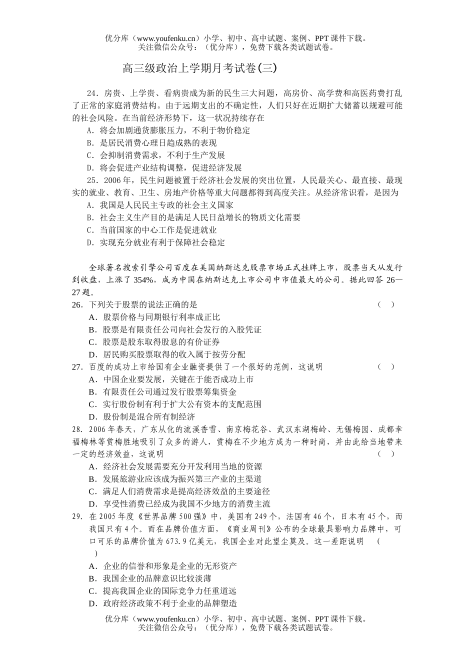 高中三年级政治级上学期月考试卷_第1页