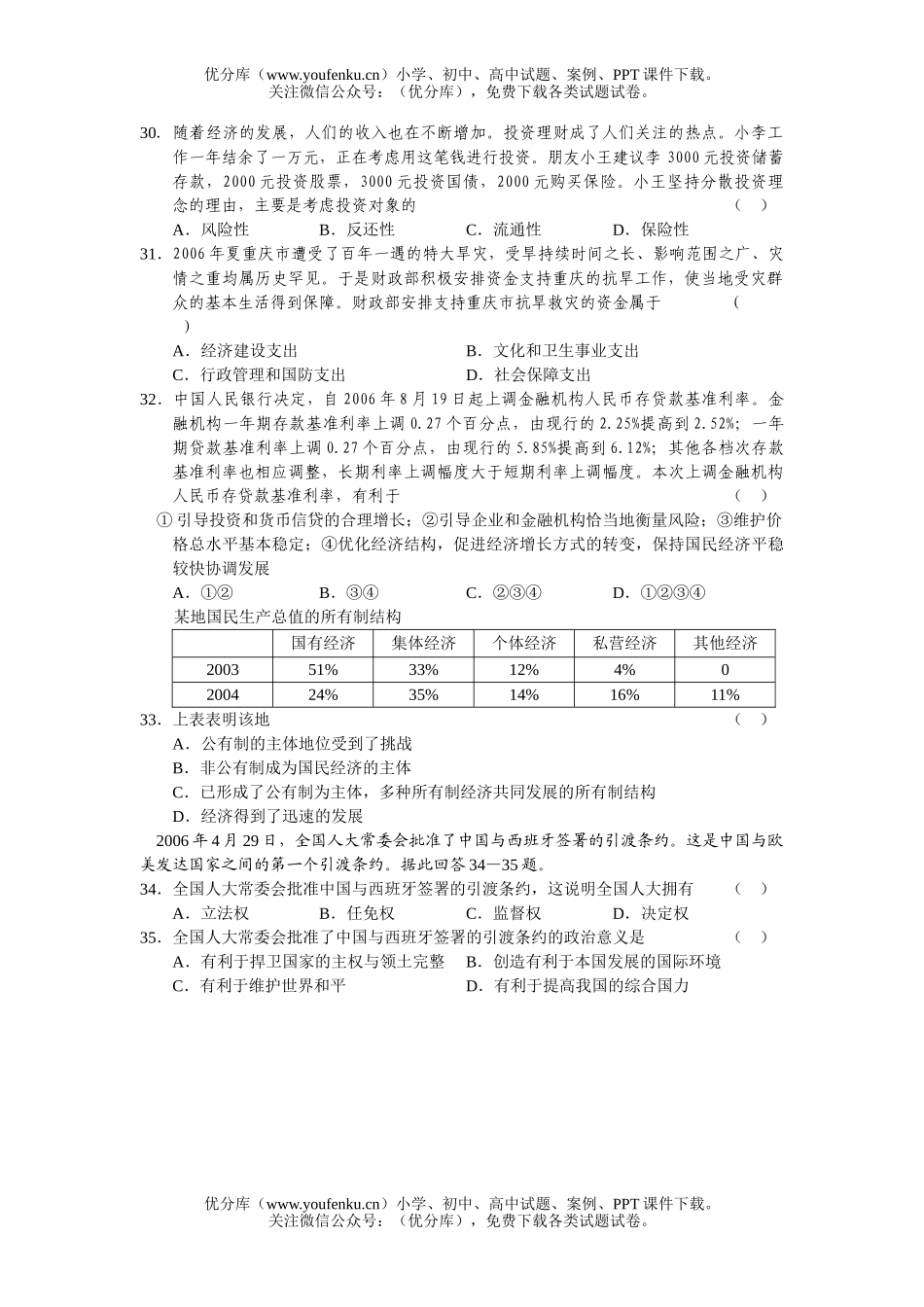 高中三年级政治级上学期月考试卷_第2页
