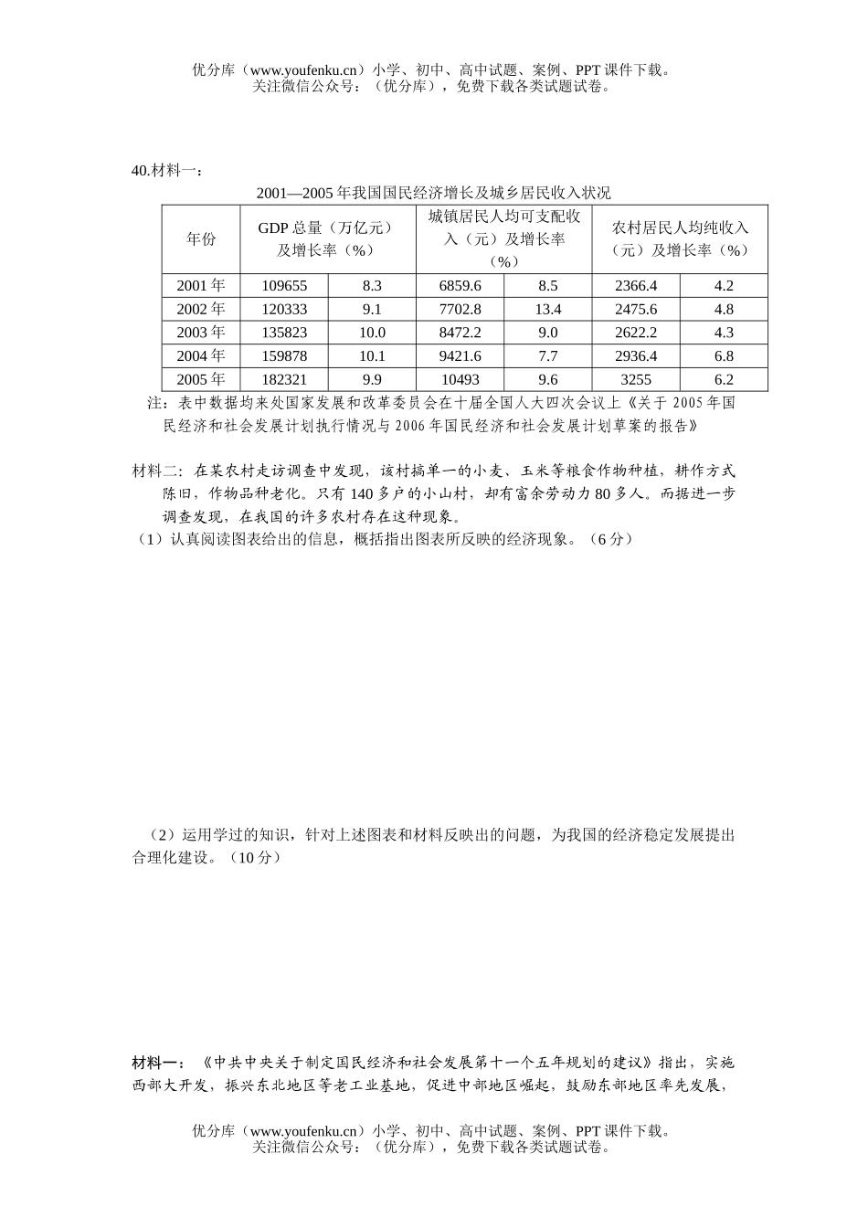 高中三年级政治级上学期月考试卷_第3页