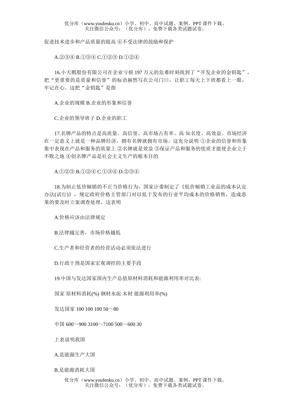 高中三年级政治企业和经营者过关演练试卷_第3页