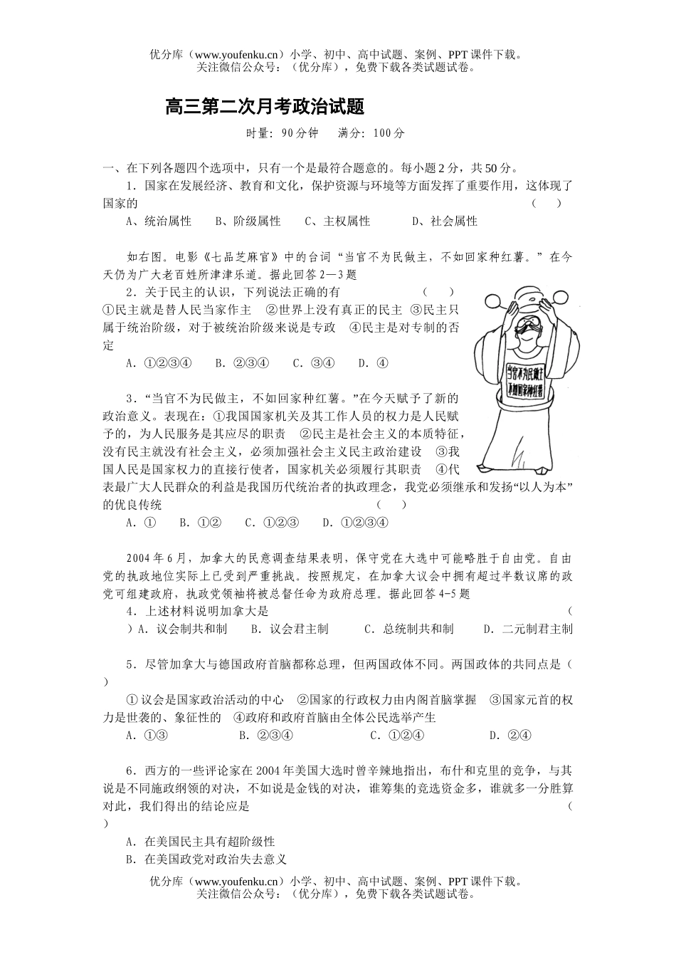 高中三年级政治第二次月考3试卷_第1页