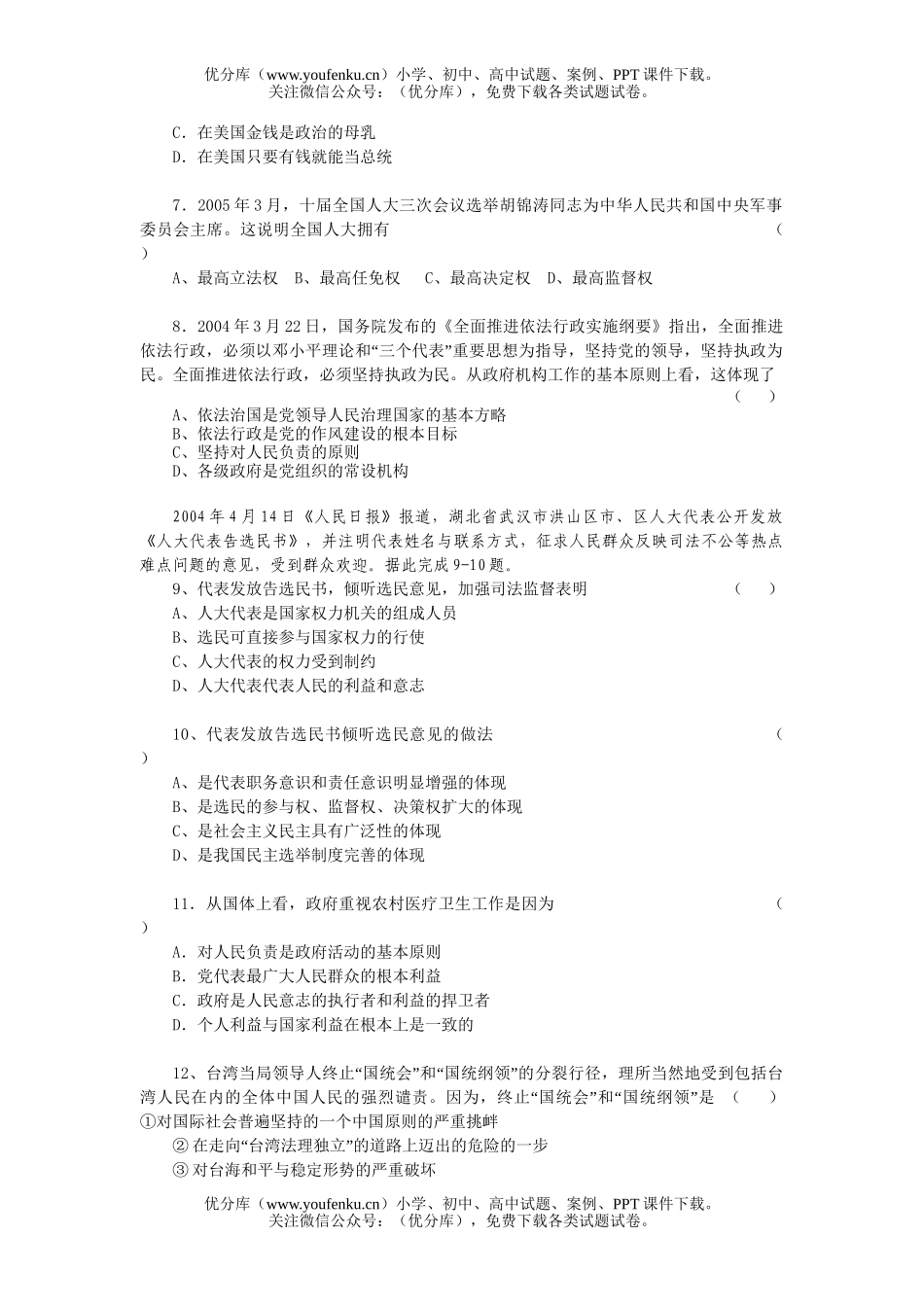 高中三年级政治第二次月考3试卷_第2页