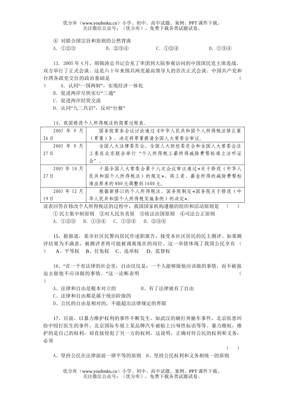 高中三年级政治第二次月考3试卷_第3页