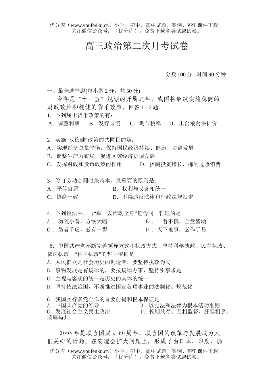 高中三年级政治第二次月考试卷_第1页