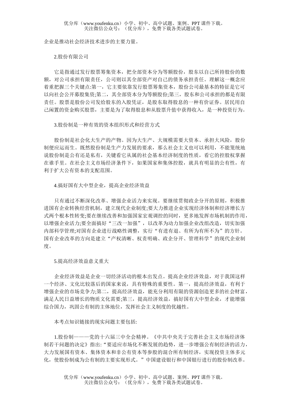 高中三年级政治企业和经营者 (一)试卷_第3页