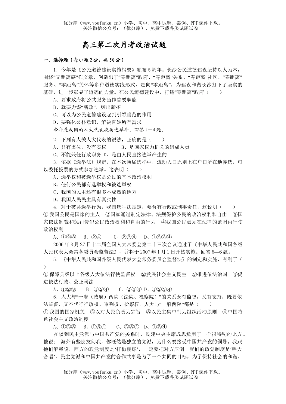 高中三年级政治第二次月考1试卷_第1页