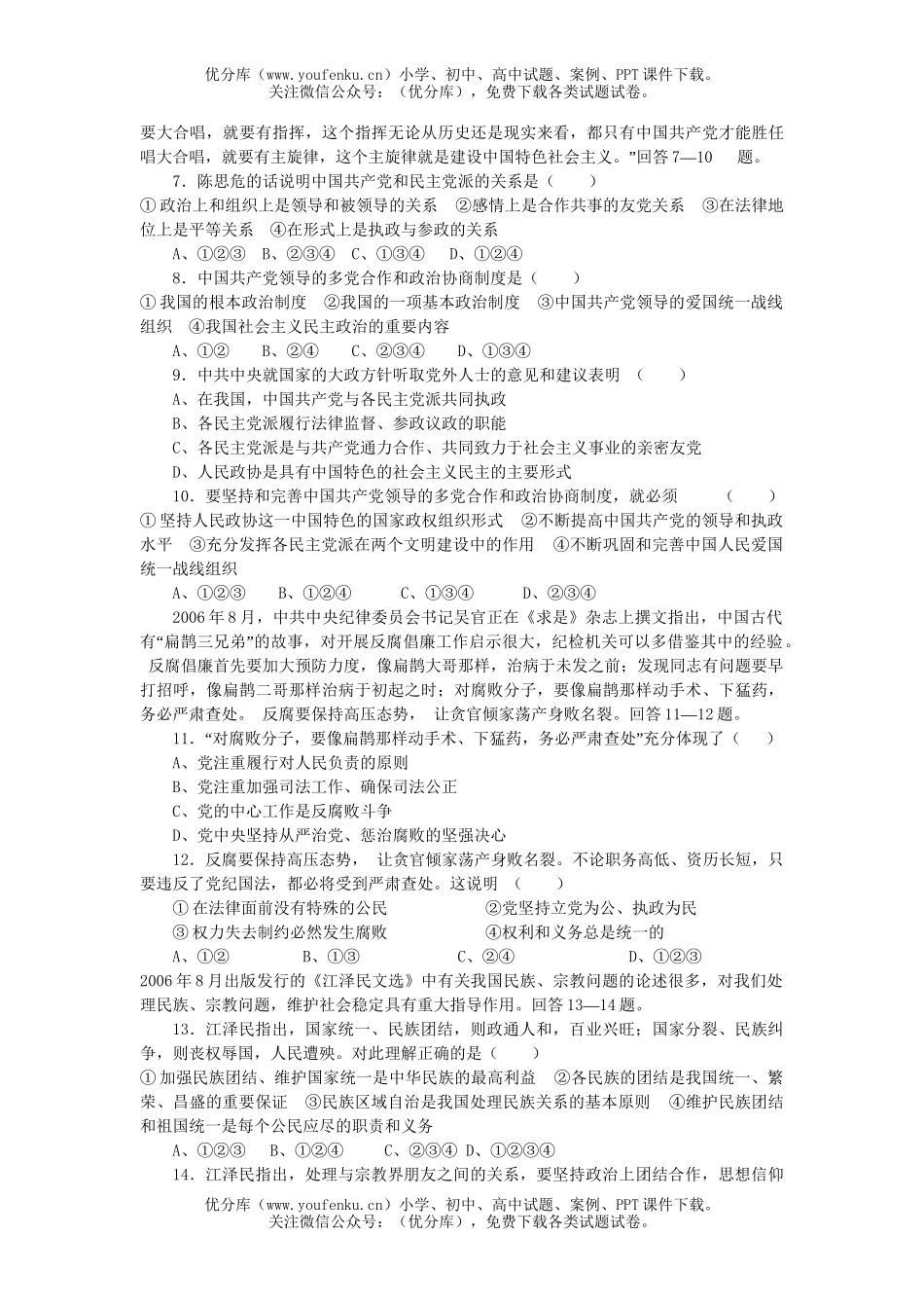 高中三年级政治第二次月考1试卷_第2页