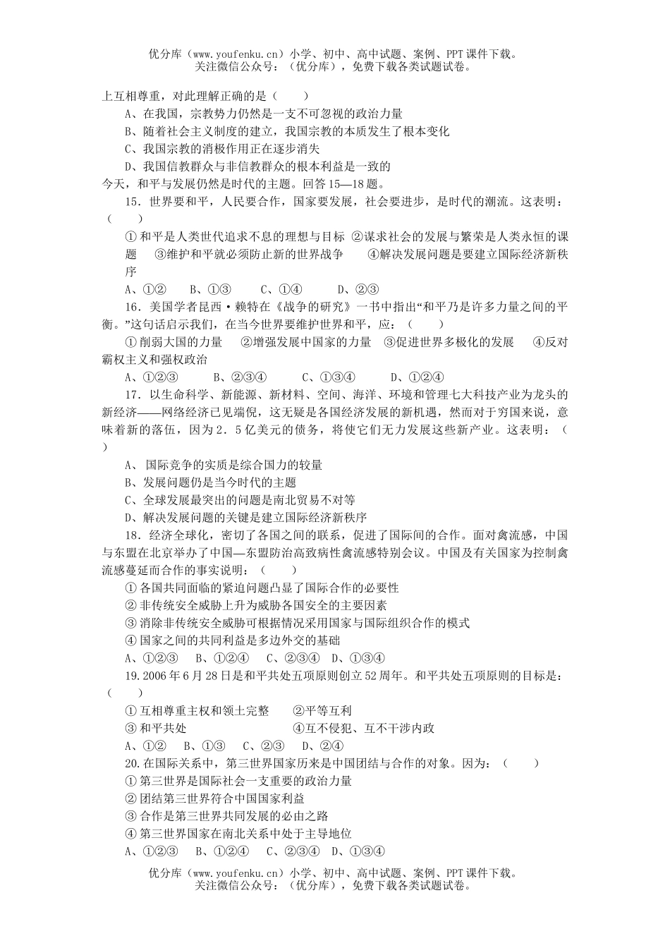 高中三年级政治第二次月考1试卷_第3页