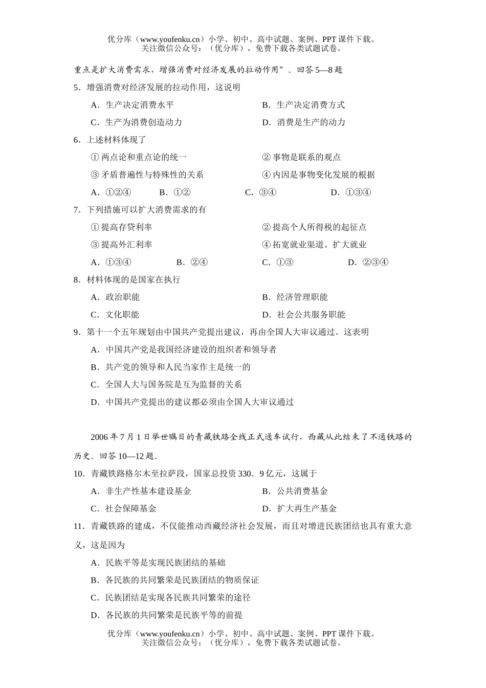 高中三年级政治第二次月考测试卷_第2页
