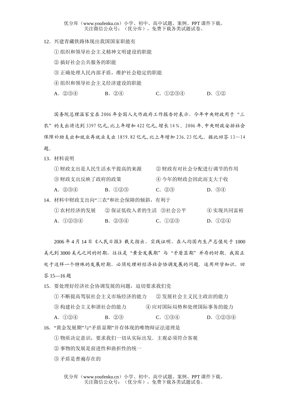 高中三年级政治第二次月考测试卷_第3页