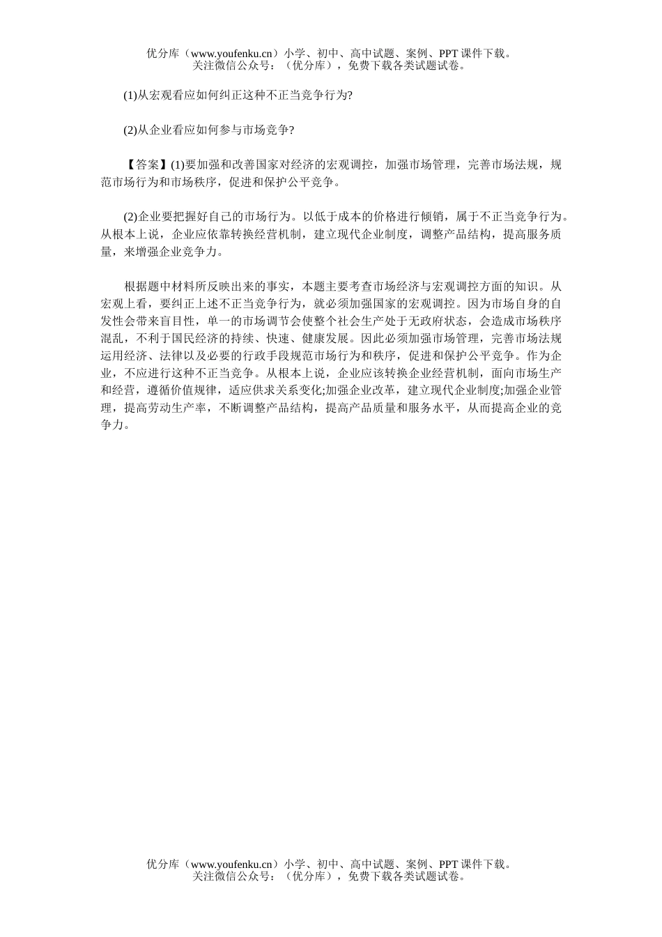 高中三年级政治企业和经营者 (二)试卷_第3页