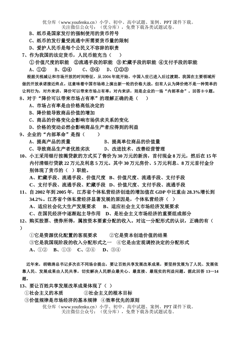 高中三年级政治第二次教学质量检测题试卷_第1页
