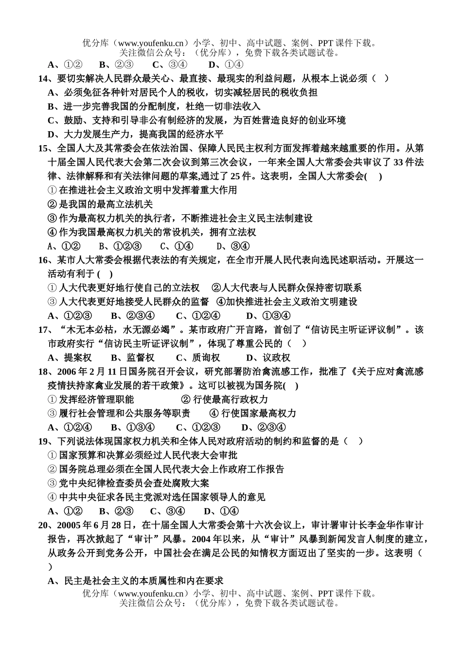 高中三年级政治第二次教学质量检测题试卷_第2页