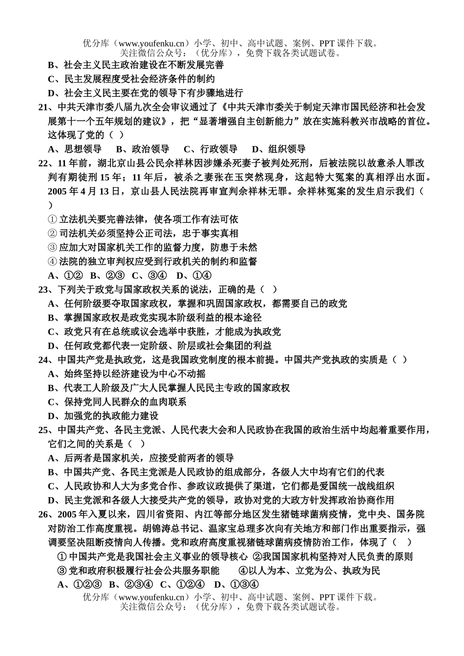 高中三年级政治第二次教学质量检测题试卷_第3页