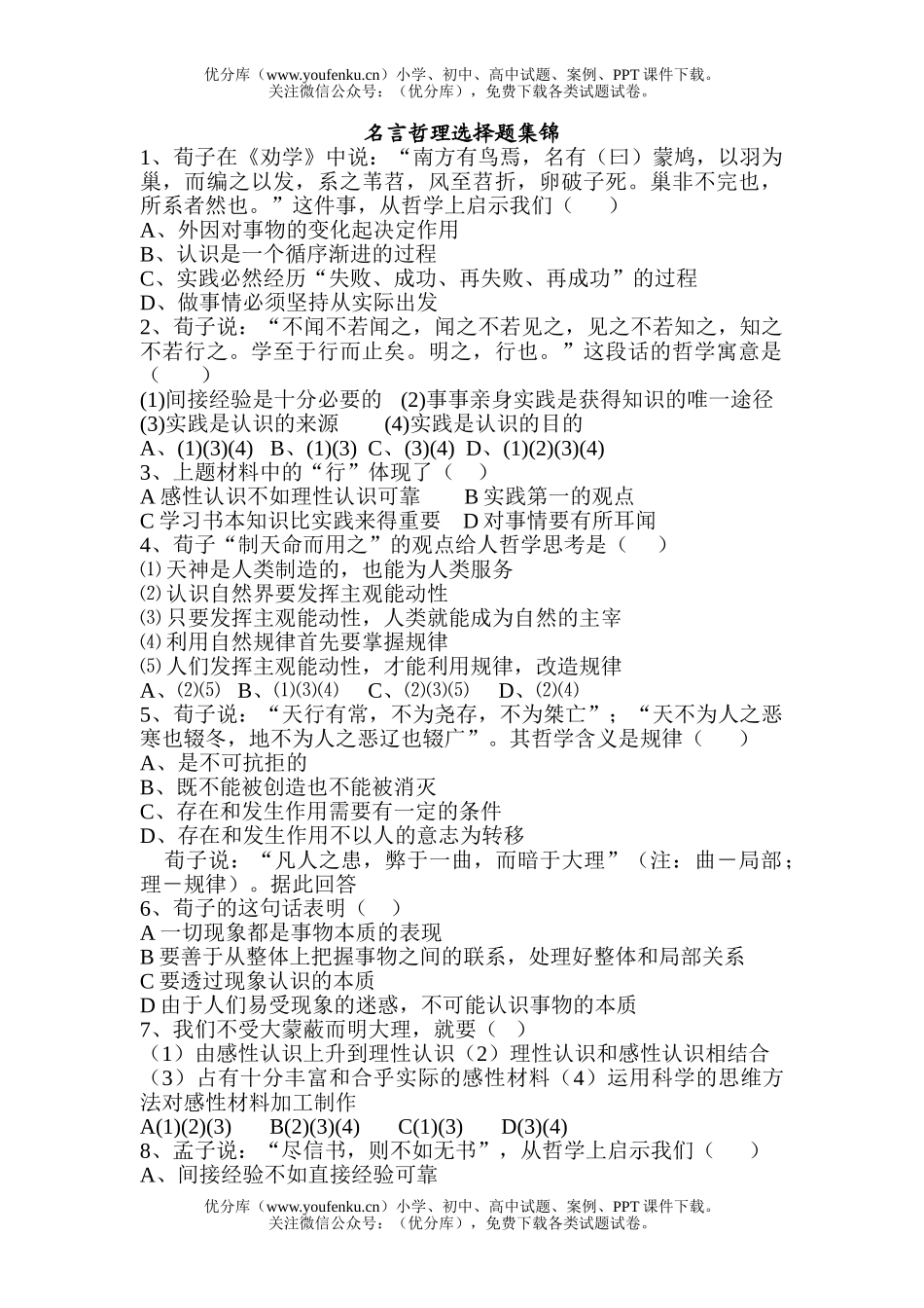 高中三年级政治名言哲理选择题集锦试卷_第1页