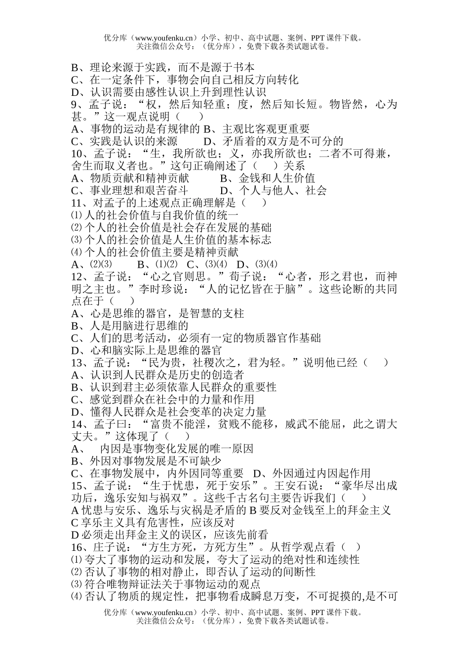 高中三年级政治名言哲理选择题集锦试卷_第2页