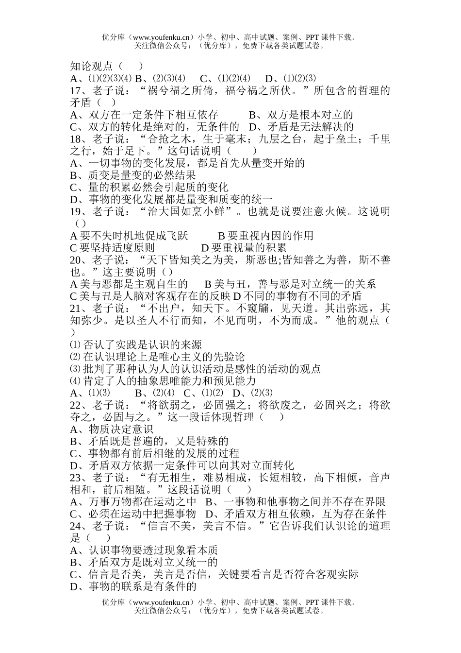 高中三年级政治名言哲理选择题集锦试卷_第3页