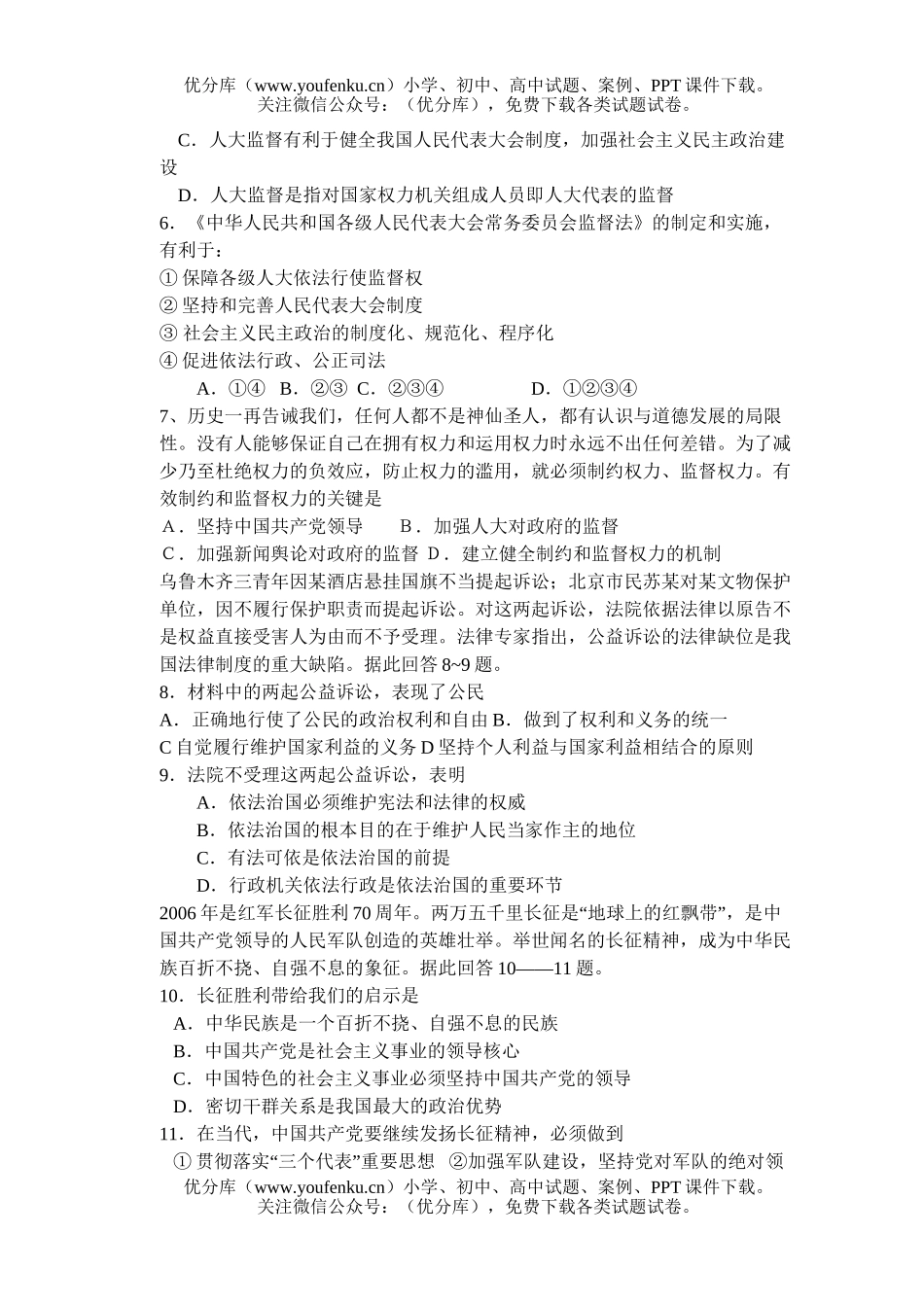 高中三年级政治第二次教学质量检测试卷_第2页