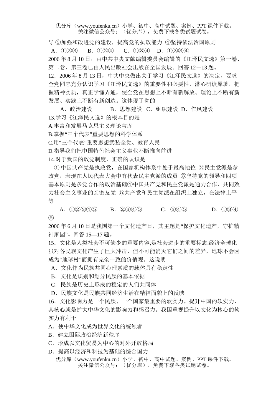 高中三年级政治第二次教学质量检测试卷_第3页