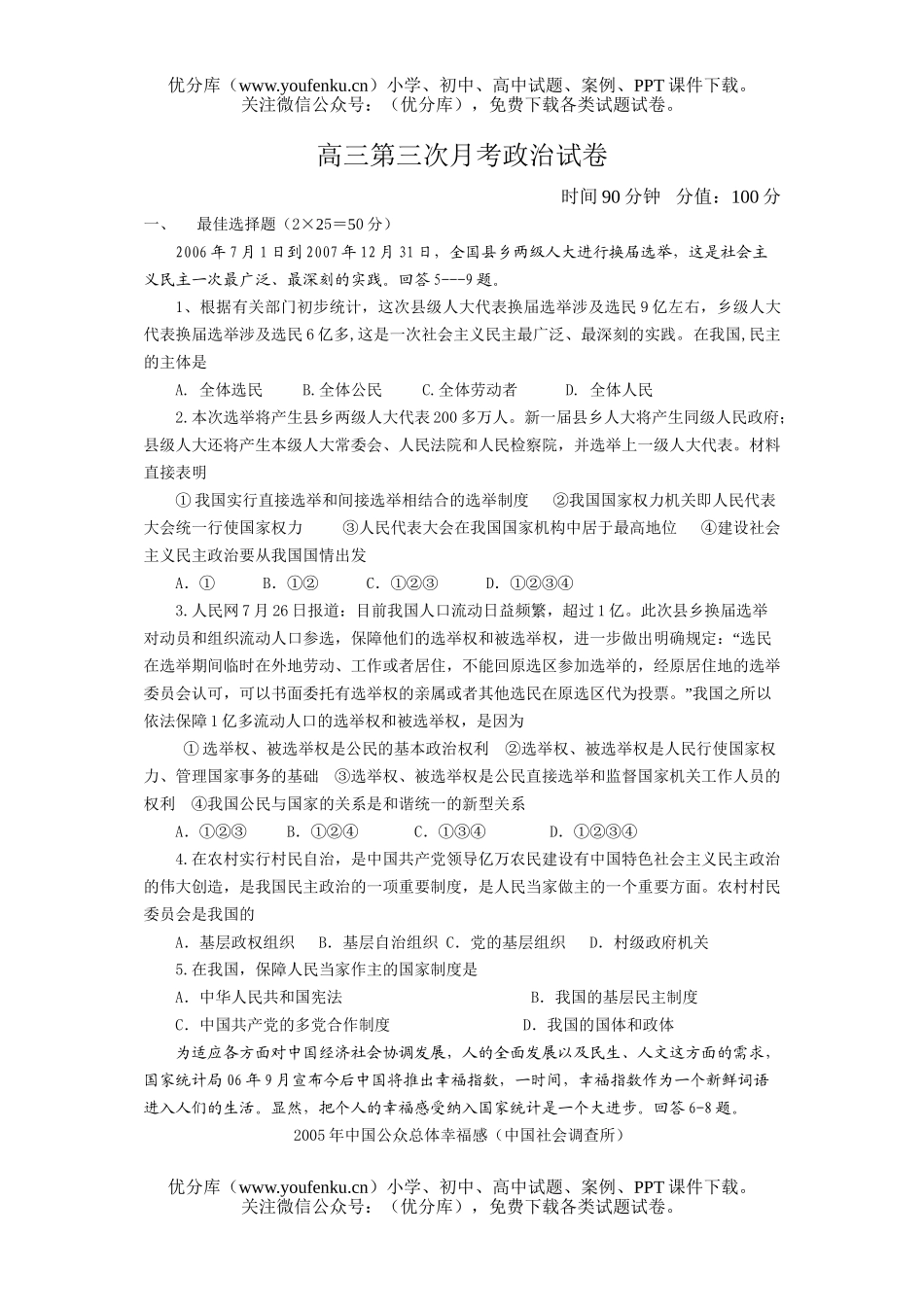 高中三年级政治第三次月考试卷_第1页