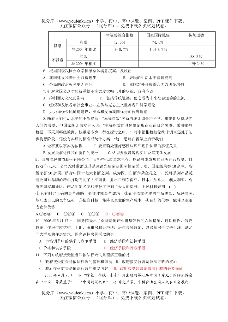 高中三年级政治第三次月考试卷_第2页