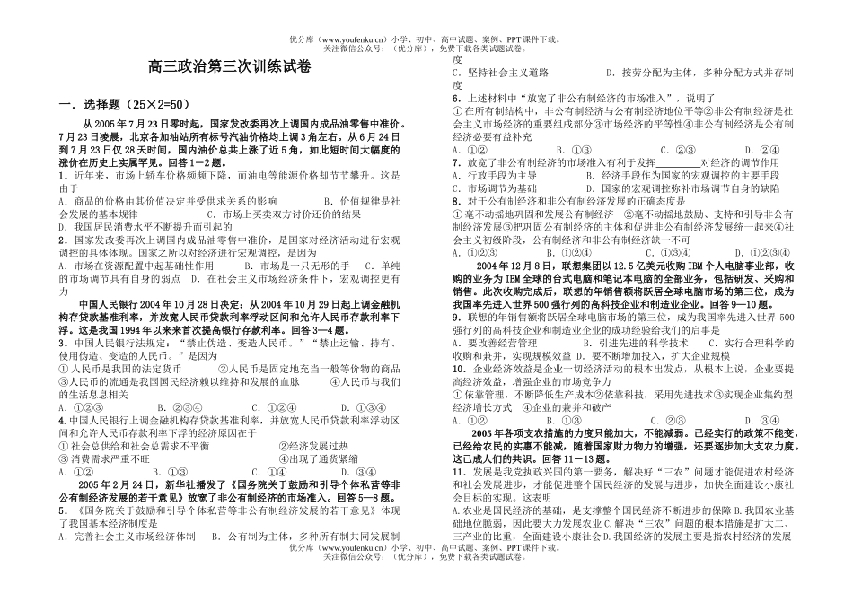 高中三年级政治第三次训练试卷_第1页