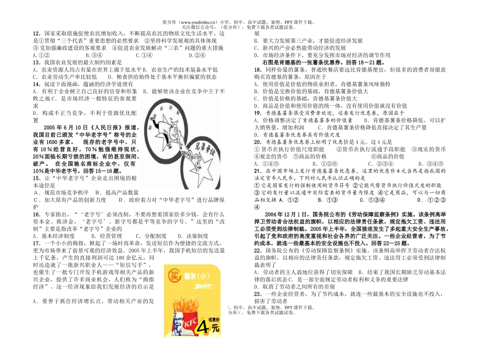 高中三年级政治第三次训练试卷_第2页
