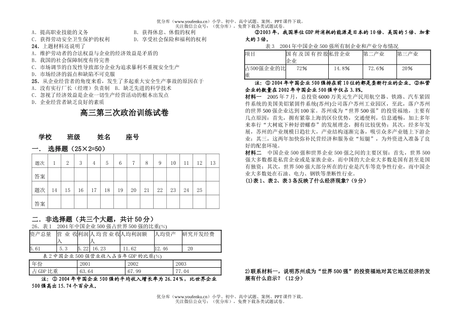 高中三年级政治第三次训练试卷_第3页