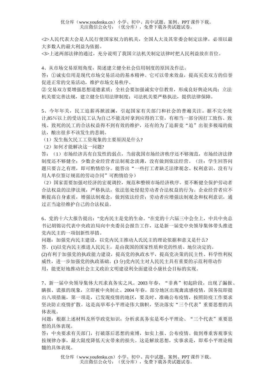 高中三年级政治理论联系实际,高考最后冲刺试卷_第1页