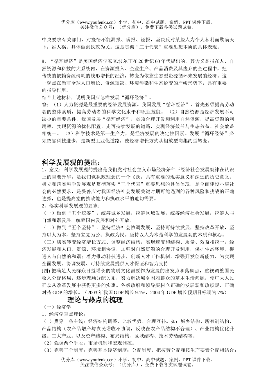高中三年级政治理论联系实际,高考最后冲刺试卷_第2页