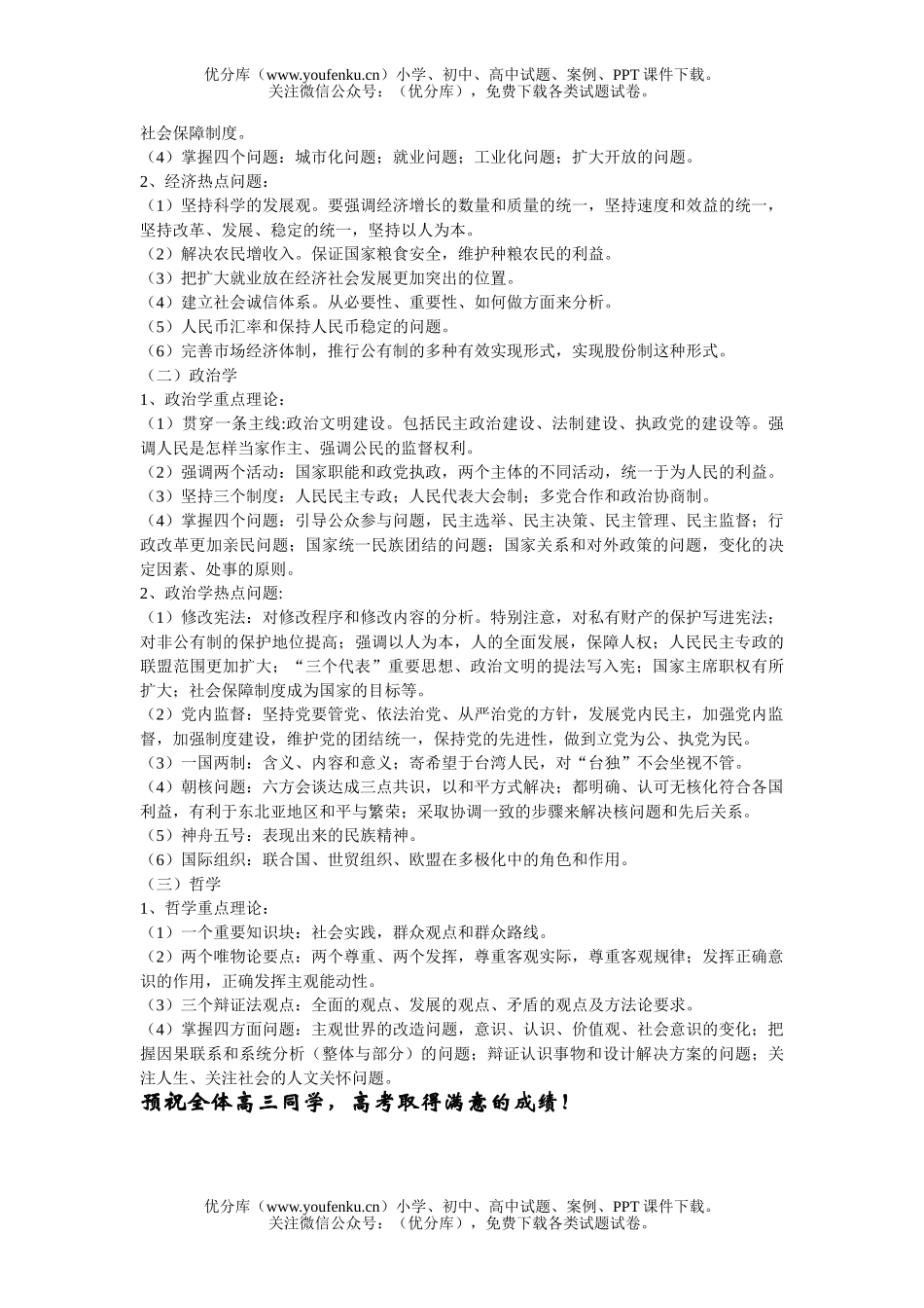 高中三年级政治理论联系实际,高考最后冲刺试卷_第3页